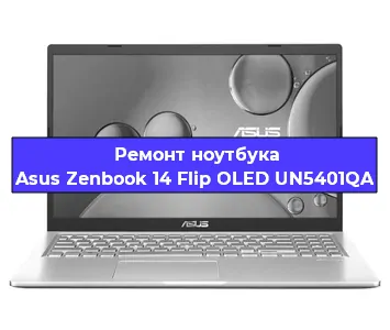 Замена usb разъема на ноутбуке Asus Zenbook 14 Flip OLED UN5401QA в Екатеринбурге